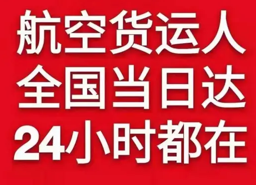 芜湖宣州航空货运货物、航空货运:物流行业各岗位招聘